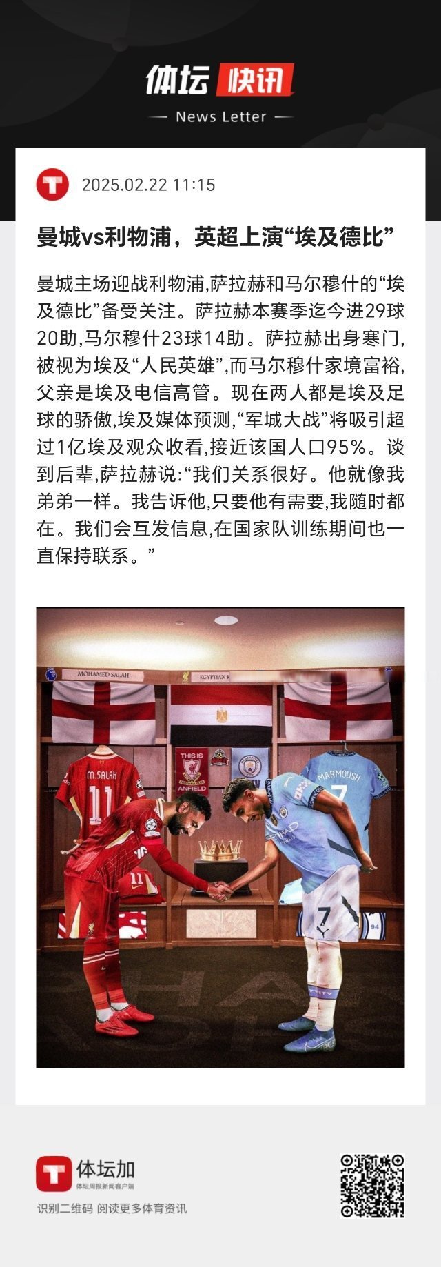 关于萨拉赫遭遇十五连败，阿森纳教练面临压力！的信息